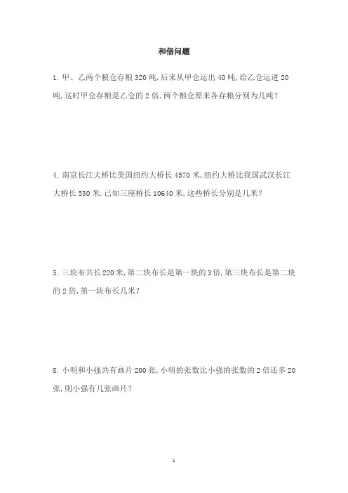 三年级和倍差倍应用题