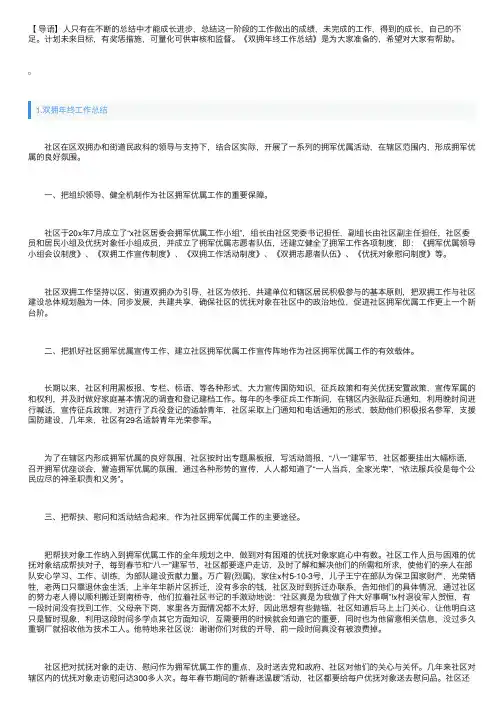 双拥年终工作总结范文（10篇）