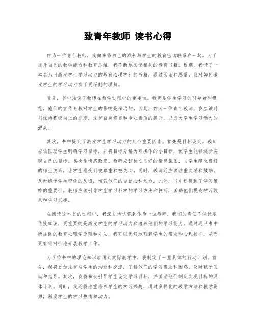 致青年教师 读书心得