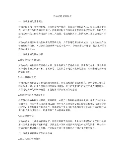 劳动定额 管理制度