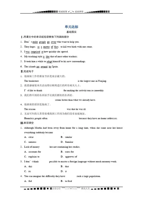 高二英语(牛津译林选修6)同步训练：Unit 3 Understanding each other 单元达标 (Word含答案)[ 高考]