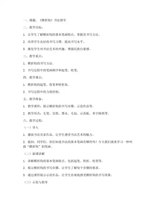 小学书法说课教案模板范文