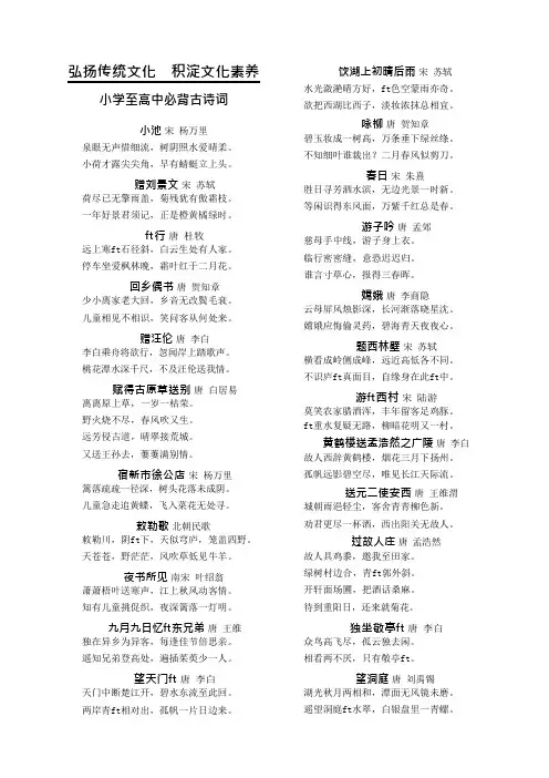 (完整版)小学至高中古诗词大全,推荐文档