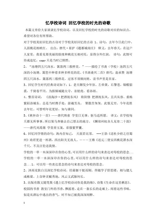 忆学校诗词 回忆学校的时光的诗歌