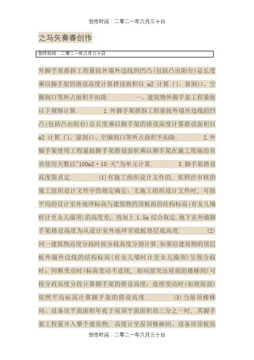 脚手架计算规则(全)