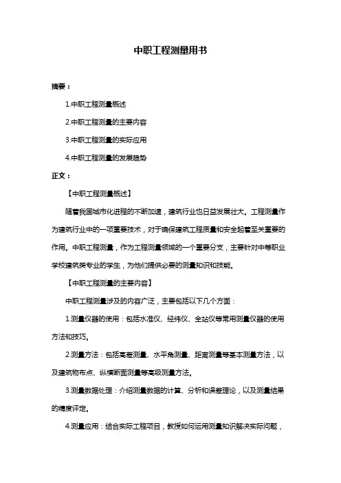 中职工程测量用书