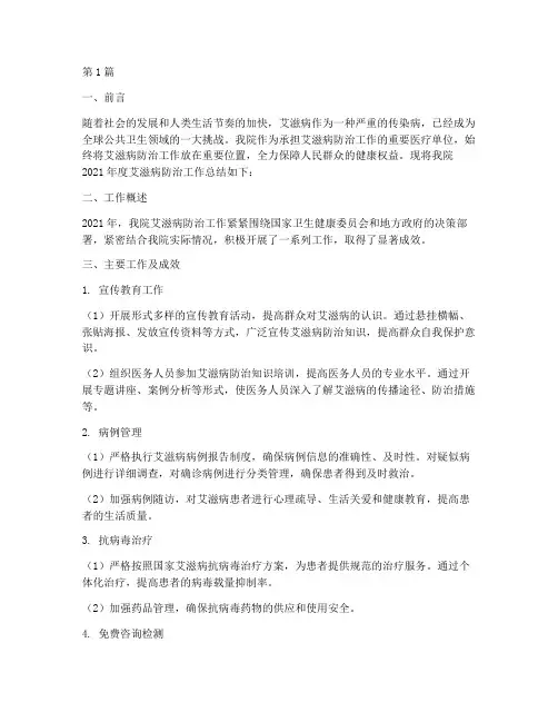 医院艾滋病年终总结(3篇)
