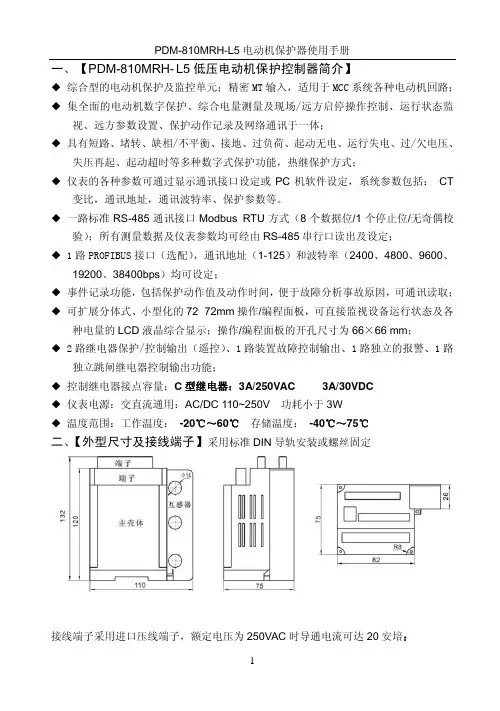 PDM810MRH-L5-AC马达保护器使用手册