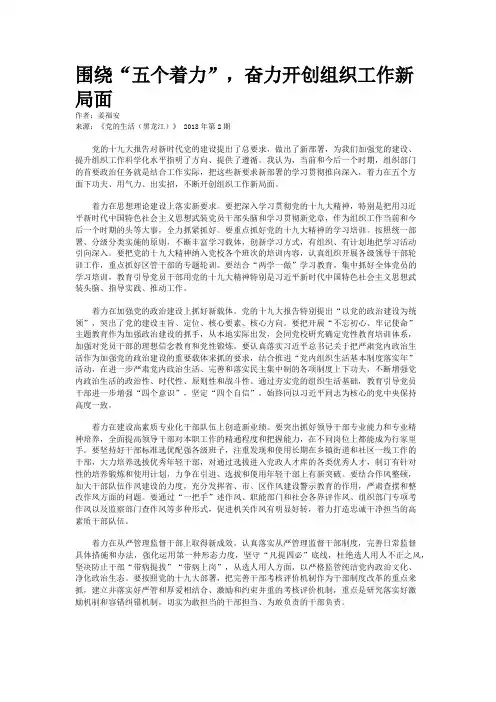 围绕“五个着力”，奋力开创组织工作新局面
