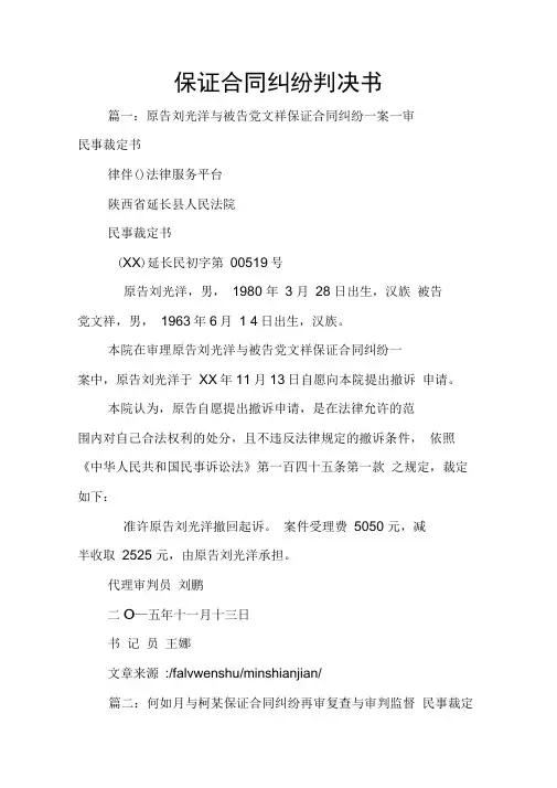 保证合同纠纷判决书