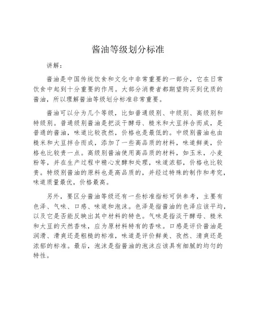 酱油等级划分标准