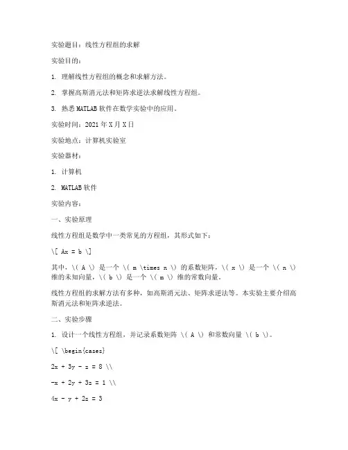 大学数学实验报告答案