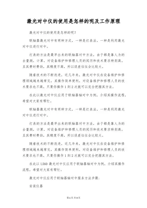 激光对中仪的使用是怎样的呢及工作原理
