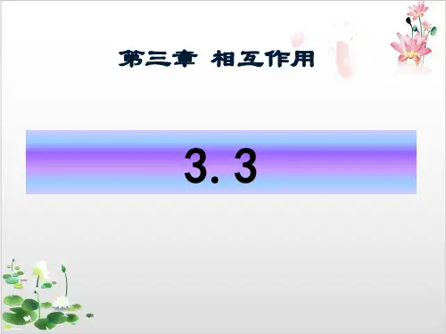 新人教版高一物理必修牛顿第三定律+视频-ppt精品课件
