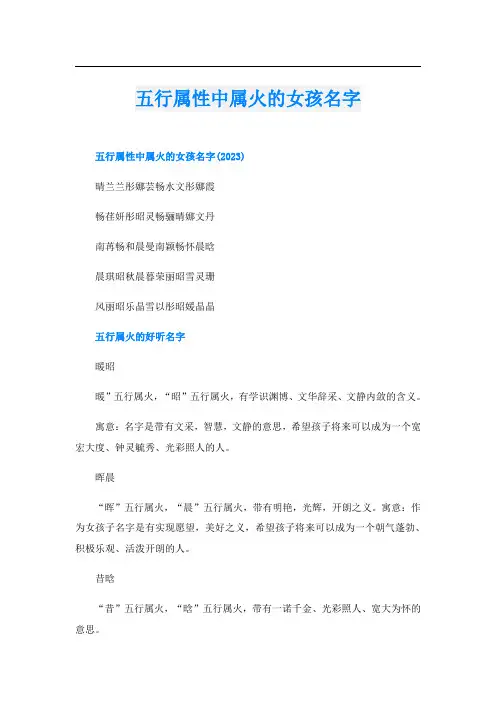 五行属性中属火的女孩名字