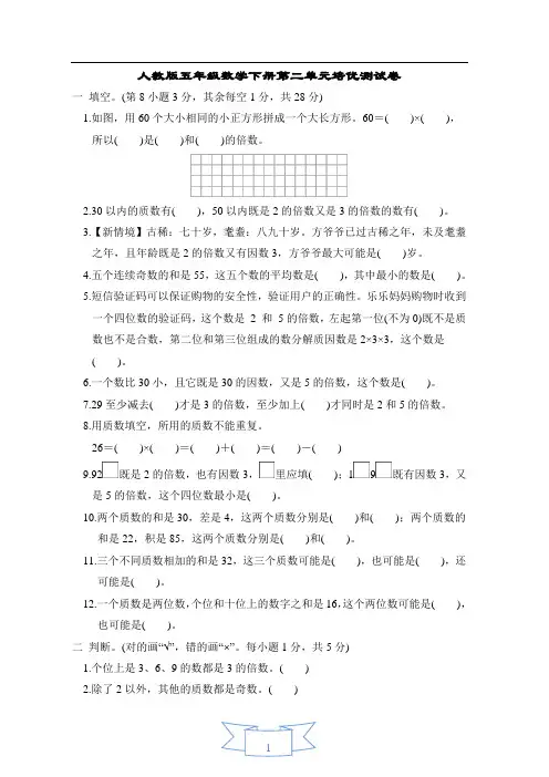 人教版五年级数学下册第二单元培优测试卷含答案