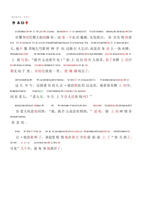 普通话考试资料53普通话朗读作品《语言的魅力》文字加拼音