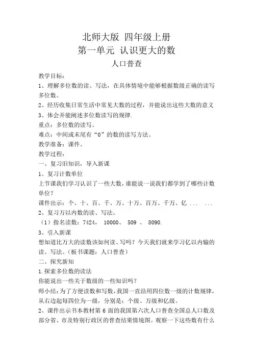 四年级上册 第一单元 认识更大的数 人口普查 教学设计