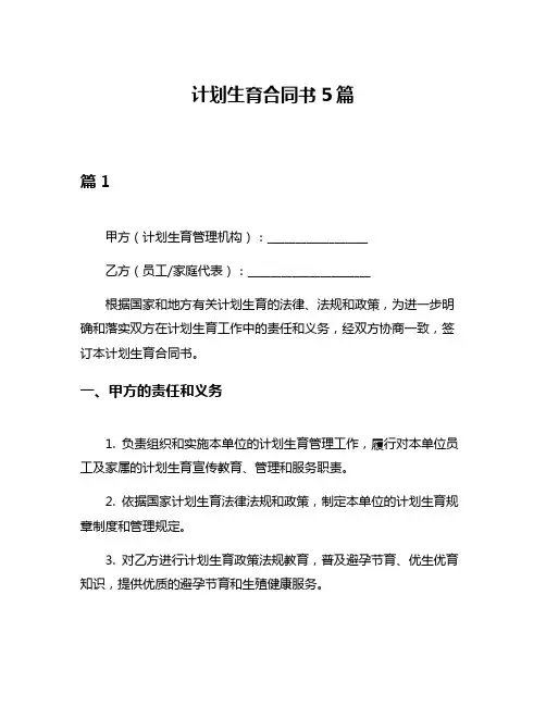 计划生育合同书5篇