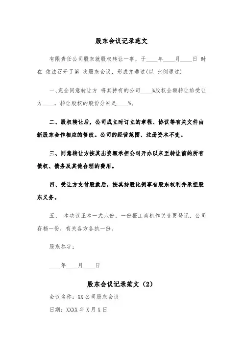 股东会议记录范文（2篇）