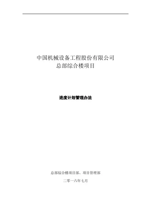 进度计划管理办法