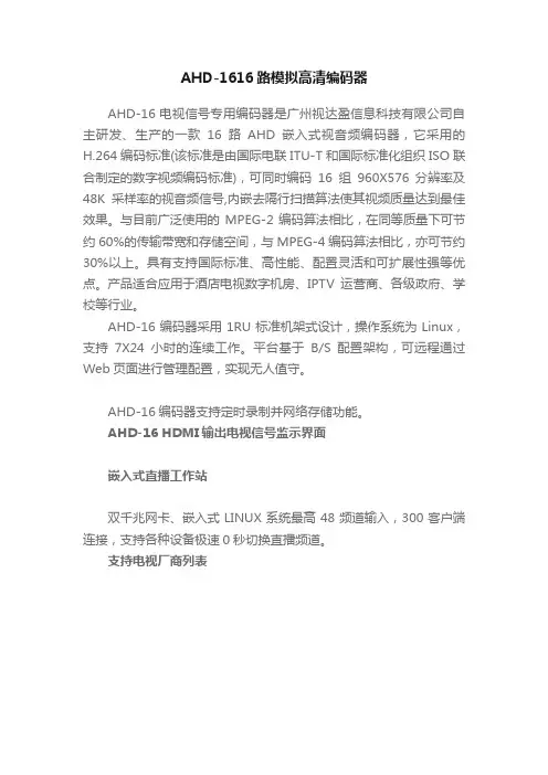 AHD-1616路模拟高清编码器