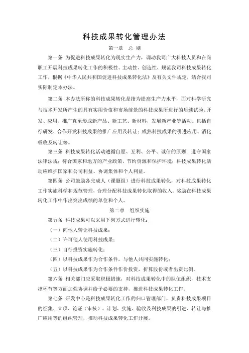 4.1-科技成果转化管理办法-供参考