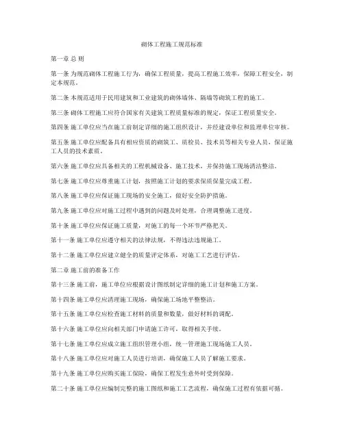 砌体工程施工规范标准