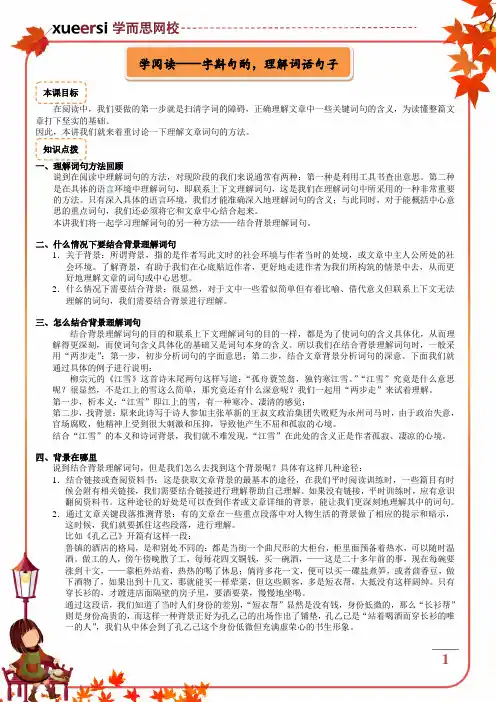 学阅读——字斟句酌,理解词语句子