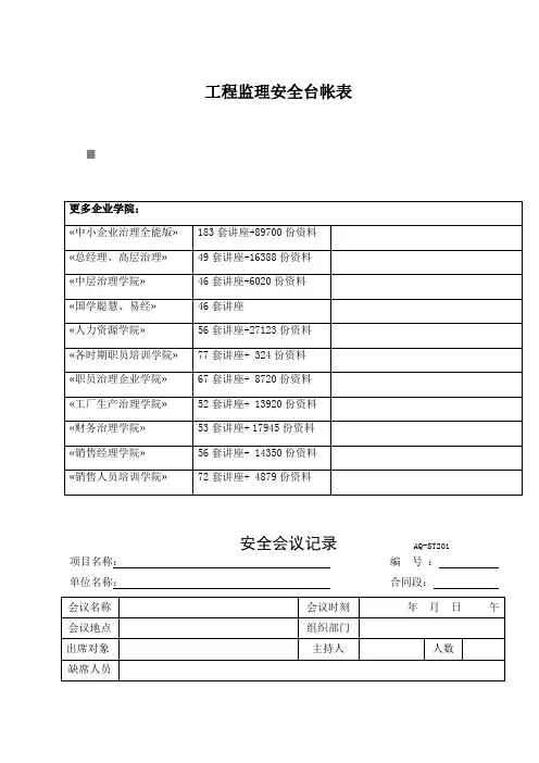 工程监理安全台帐表