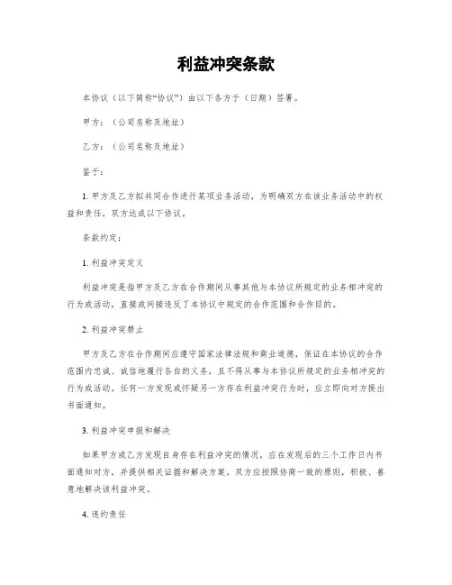 利益冲突条款
