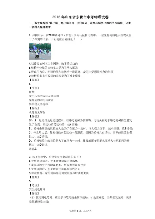 2018年山东省东营市中考物理试卷