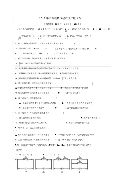 辽宁省2019年通用中考物理模拟试题4