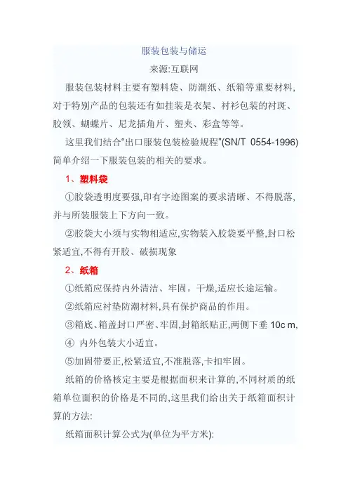 服装包装与储运