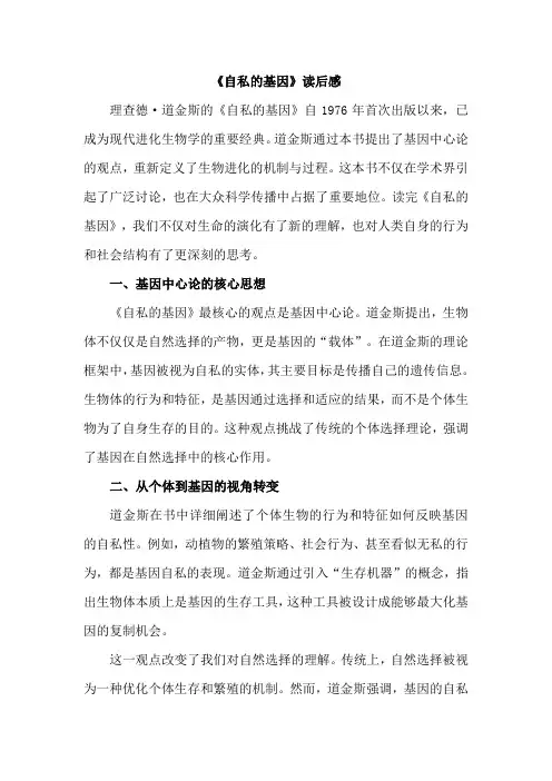 《自私的基因》读后感