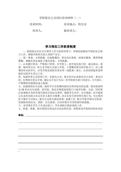 保安培训材料全