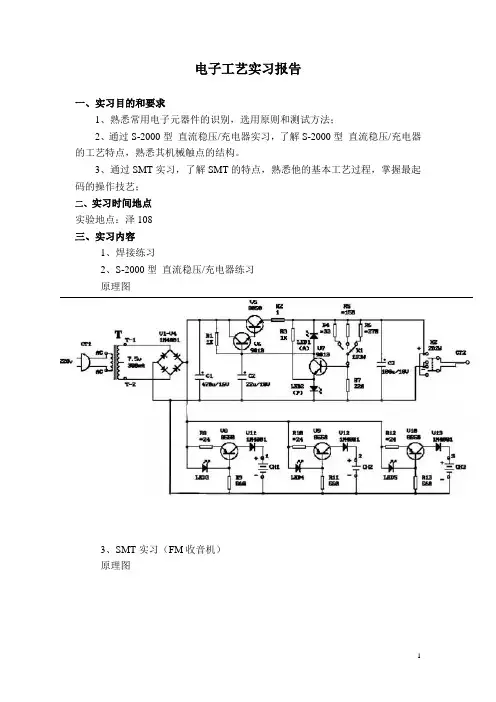 充电器焊接和收音机焊接实习报告