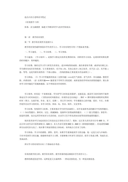 《有效教学十讲》笔记