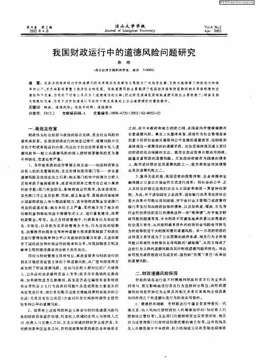 我国财政运行中的道德风险问题研究