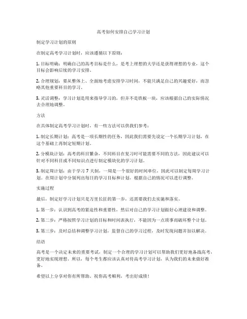 高考如何安排自己学习计划