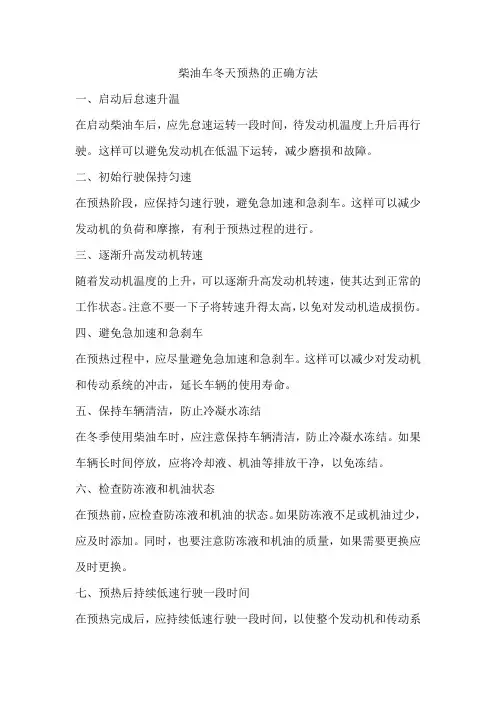 柴油车冬天预热的正确方法