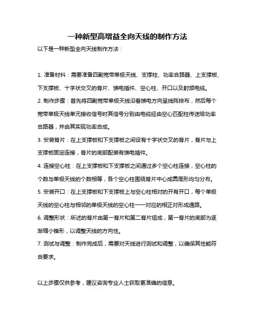 一种新型高增益全向天线的制作方法
