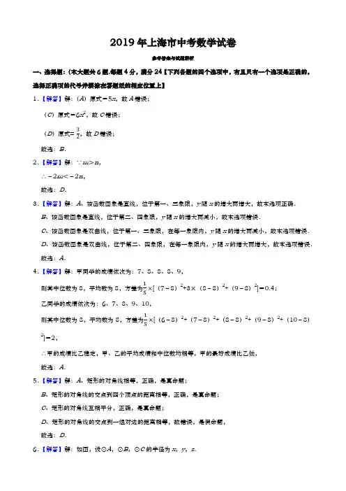 2019年上海市中考(初中毕业统一学业考试)数学试题(教师版含解析)