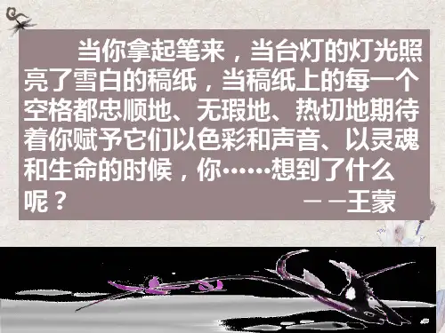 高教版中职语文基础模块上册《记叙文选材组材》课件