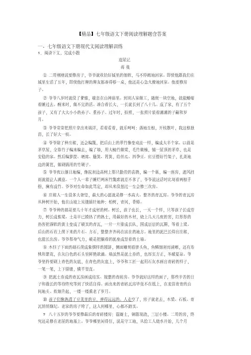 七年级语文下册阅读理解题含答案