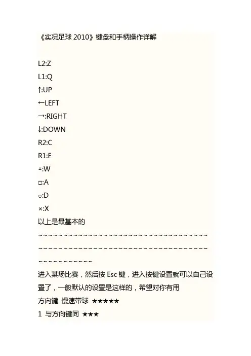实况足球手柄操作