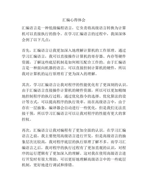 汇编心得体会