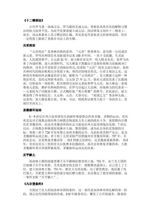 十二铜表法等名词解释