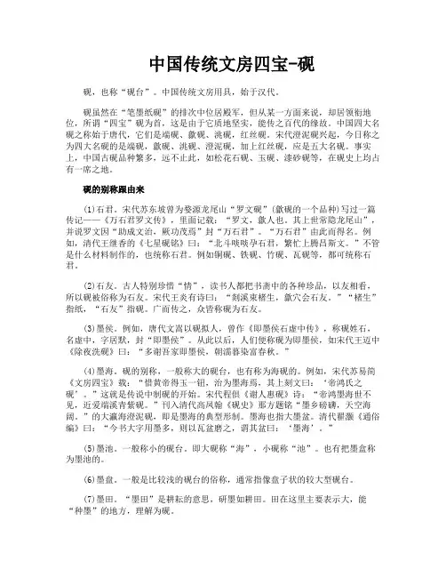 中国传统文房四宝砚