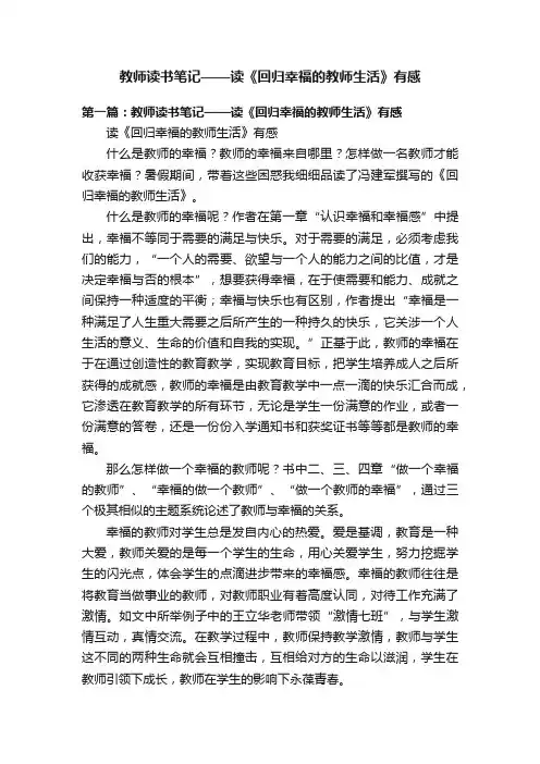 教师读书笔记——读《回归幸福的教师生活》有感